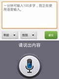 语音手写输入法