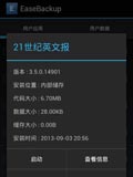 易备份汉化版