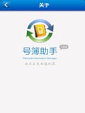 号簿助手