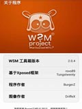 WSM工具箱