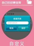 儿童故事电台