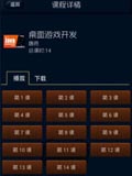 达内公开课