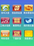 全国火车票实时查询