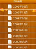 英语四级听力