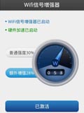 WiFi信号增强器
