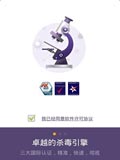 网秦安全