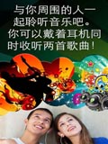 同时用耳机听2首歌