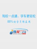 驾校一点通