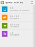 我的设备信息