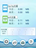 流量统计助手