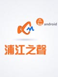 浦江之声