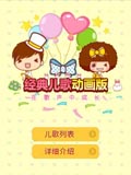 经典儿歌动画版