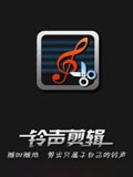 铃声剪辑