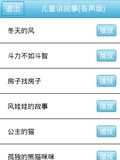 儿童讲故事有声版