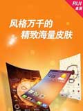 RUI手机桌面