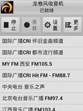龙卷风收音机