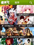 有妖气漫画