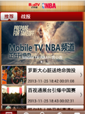 百视通NBA