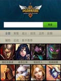 掌上英雄联盟