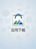 应用下载
