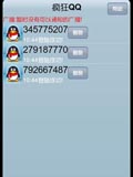 疯狂QQ