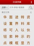 汉语字典