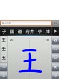 汉王输入法