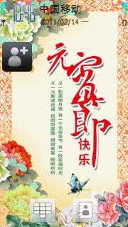 元宵節快乐