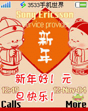 新年到