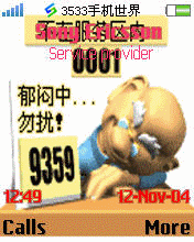 郁闷中