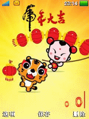 虎年