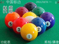 台球