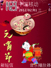 元宵节