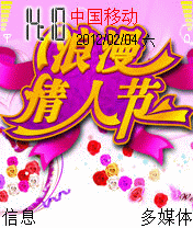 浪漫情人节