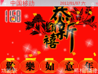 恭贺新禧