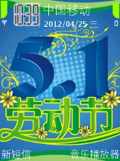51劳动节