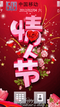 情人节快乐