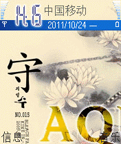 守护