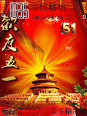 欢度五一