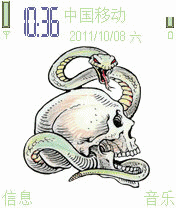 骷髅与蛇