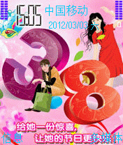 妇女节快乐