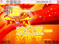 五一快乐