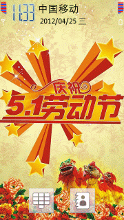 庆祝五一