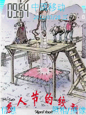 愚人节的绞刑