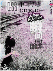 瞬间