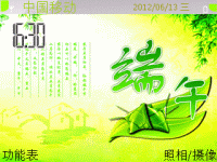 端午节快乐