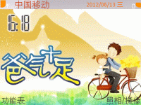 爸气十足