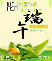 端午节