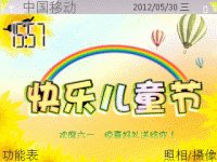 快乐儿童节