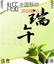 端午节快乐